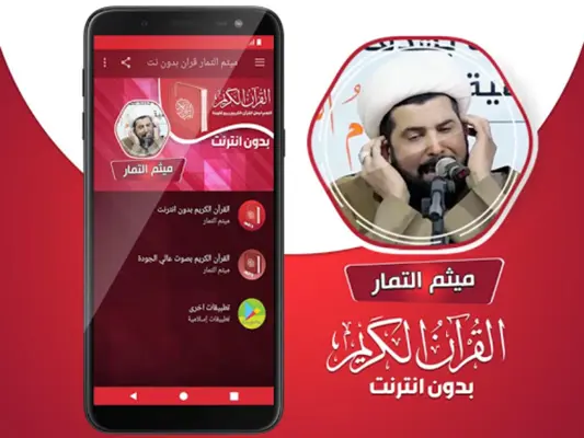 ميثم التمار القران الكريم كامل android App screenshot 2